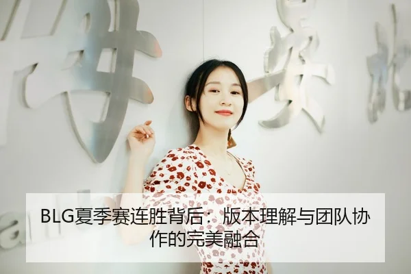xia-ji-sai-lian-sheng-bei-hou-ban-ben-li-jie-yu-tuan-dui-xie-zuo-de-wan-mei-rong-he-3-938.jpg