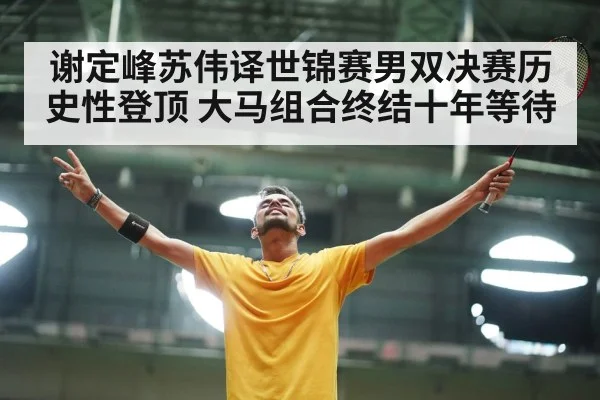 badminton final celebration