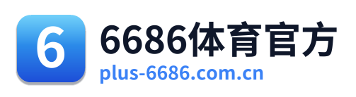 6686体育官方